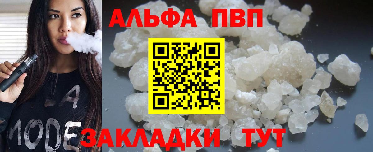 Alpha PVP VHQ Боровичи