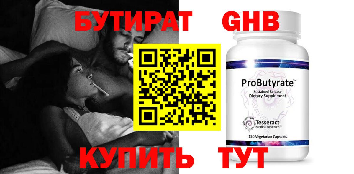 Бутират буратино  Вход с VPN  Боровичи 