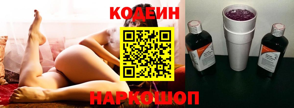 Codein напиток Lean (лин)  Codein напиток Lean (лин)  Боровичи  Вход с VPN 