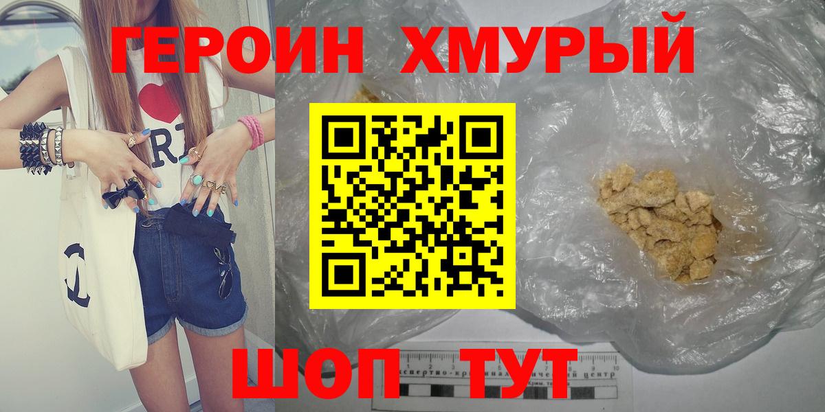 ГЕРОИН VHQ Боровичи