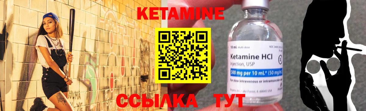 КЕТАМИН ketamine  Вход с VPN  Боровичи 