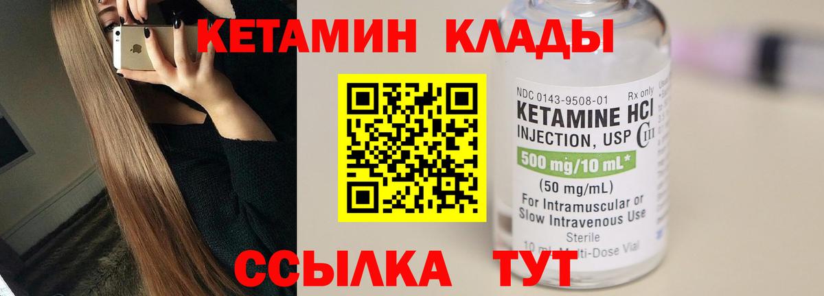Кетамин VHQ Боровичи