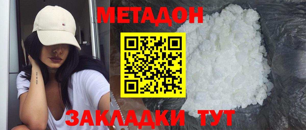 Метадон кристалл Боровичи